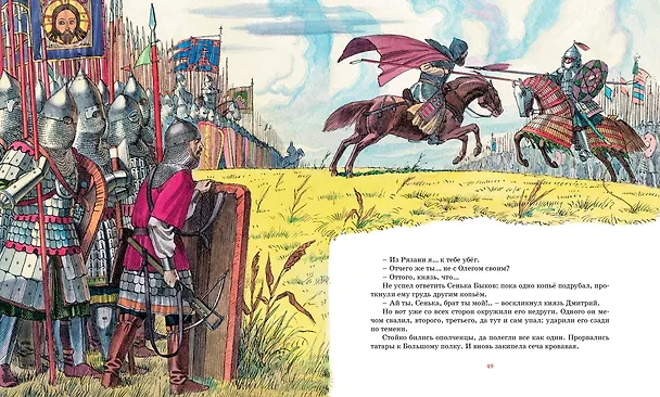 Книга Рассказы о великих полководцах (Олег Тихомиров) — 13
