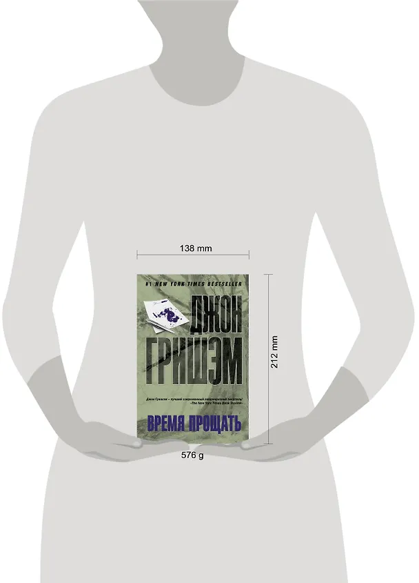 Книга Время прощать: роман (Джон Гришэм) — 4