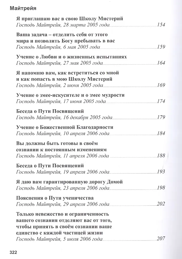 Книга Учение Будд и Бодхисаттв (Татьяна Микушина) — 5