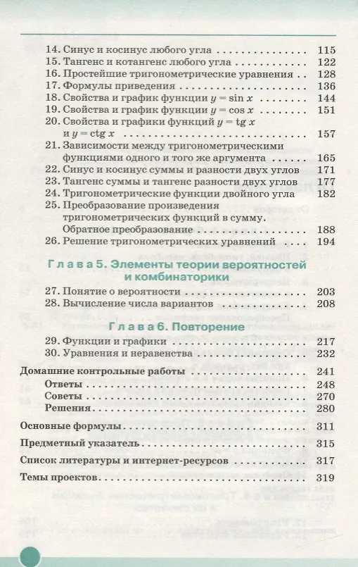 Книга Алгебра и начала анализа математического анализа. Учебник (Ольга Муравина, Георгий Муравин) — 3