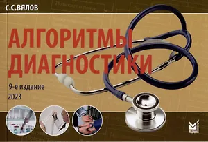 Алгоритмы диагностики