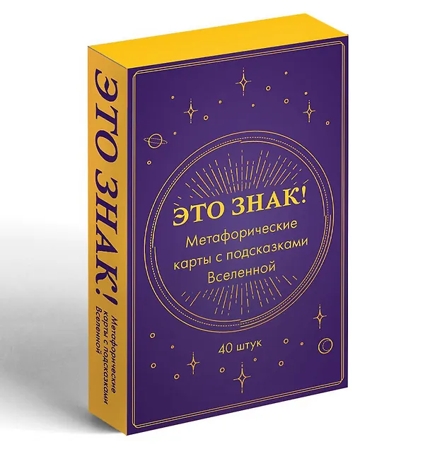 Книга Это знак! Метафорические карты с подсказками Вселенной (40 шт.) () — 5