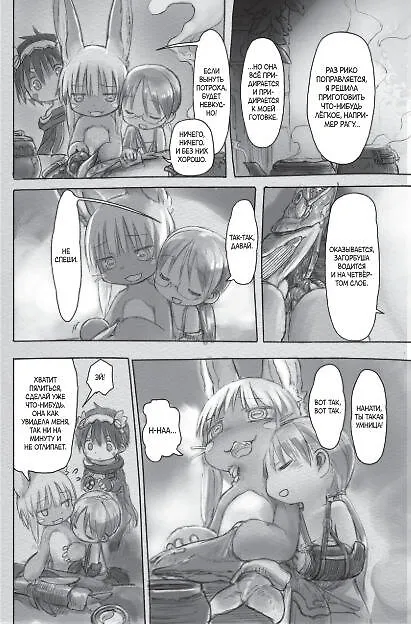Созданный в Бездне. Том 4 (Рождённый в Бездне / Made in Abyss). Манга 2760440 — 12