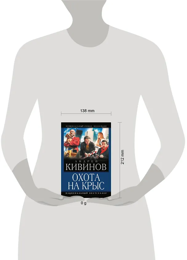 Книга Охота на крыс (Андрей Кивинов) — 6