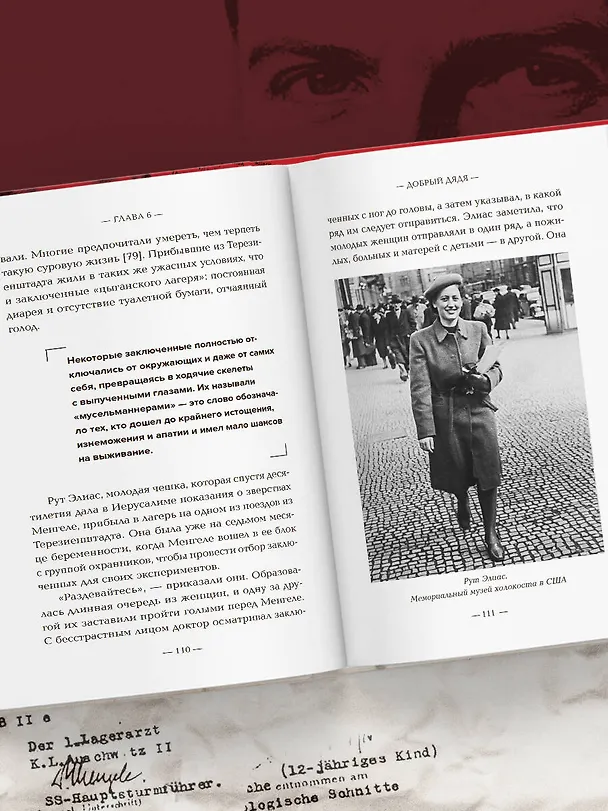 Книга Нацисты в бегах. Как главный врач Освенцима и его соратники избежали суда после жутких экспериментов над людьми (Бетина Антон) — 11
