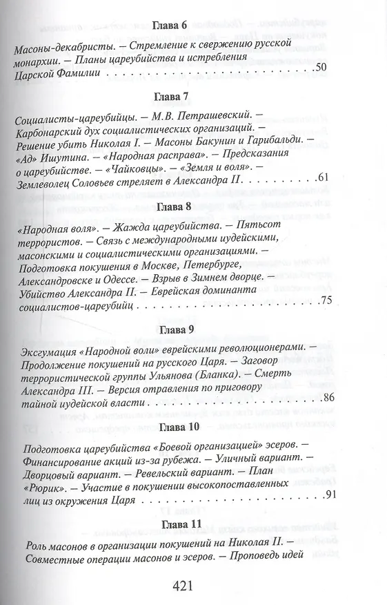 Книга Цареубийцы (Олег Платонов) — 3