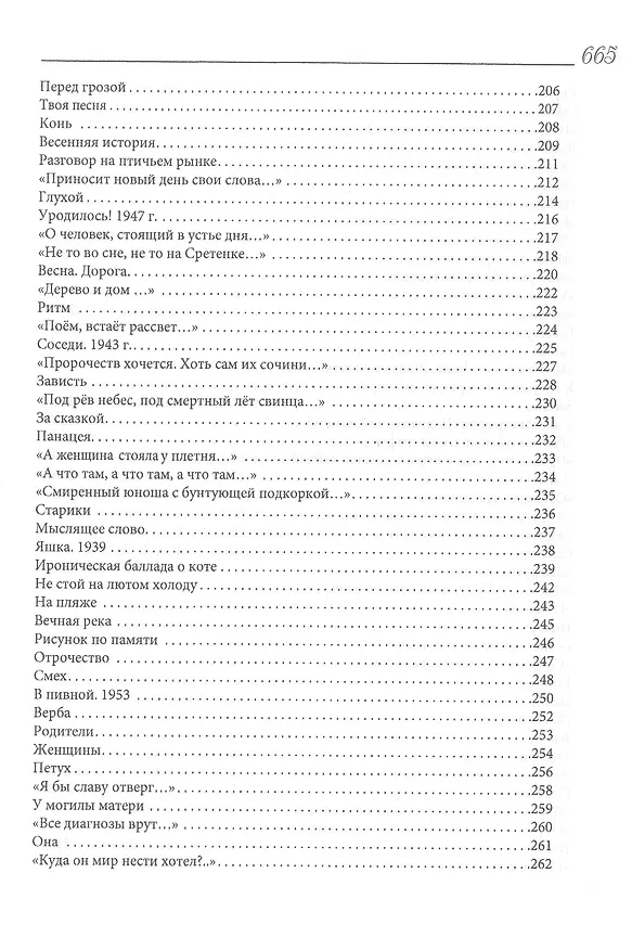 Книга "Все с вами, но не ваш". Избранное (Леонид Завальнюк) — 5