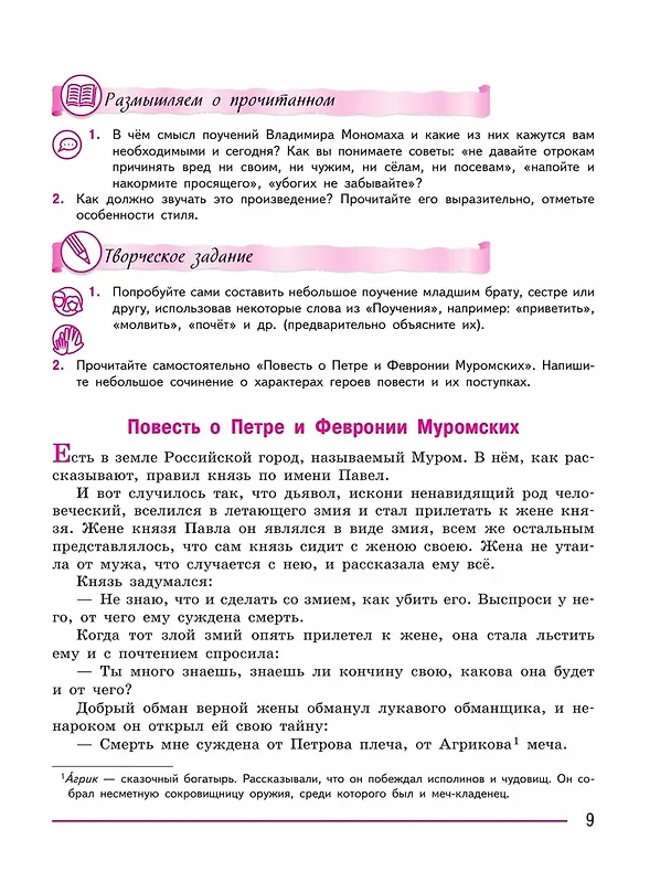 Книга Литература. 7 класс. Учебник. В 2-х частях. Часть 1 (Валентин Коровин, Виктор Журавлев, Вера Коровина) — 6