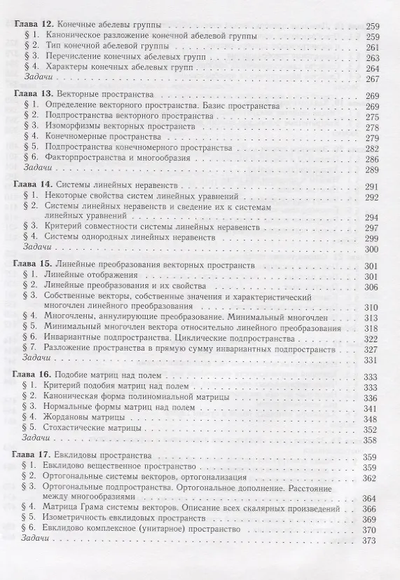 Книга Алгебра: Учебник, 2-е изд., испр. и доп. (М.М. Глухов) — 4