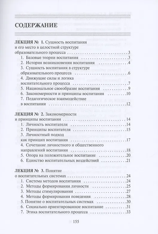 Книга Теория и методика воспитания () — 2