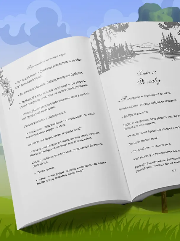 Книга Поезд до жизни мечты. Психологический роман про поиск счастья, предназначения и смысла (Жюль Пайпер) — 13