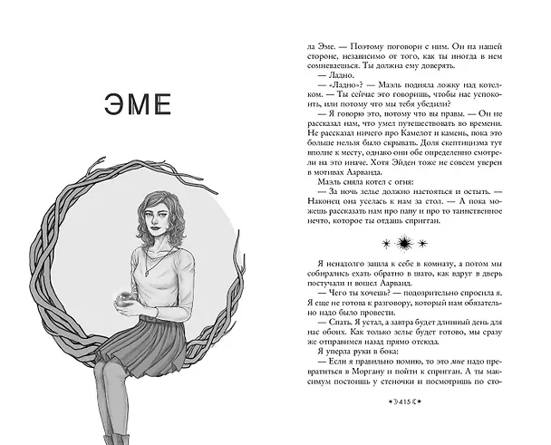 Книга Комплект из 3-х книг. Сестры-ведьмы. (ИК) (Мара Вульф) — 10