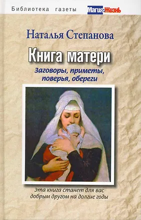 Книга Книга матери (Наталья Степанова)
