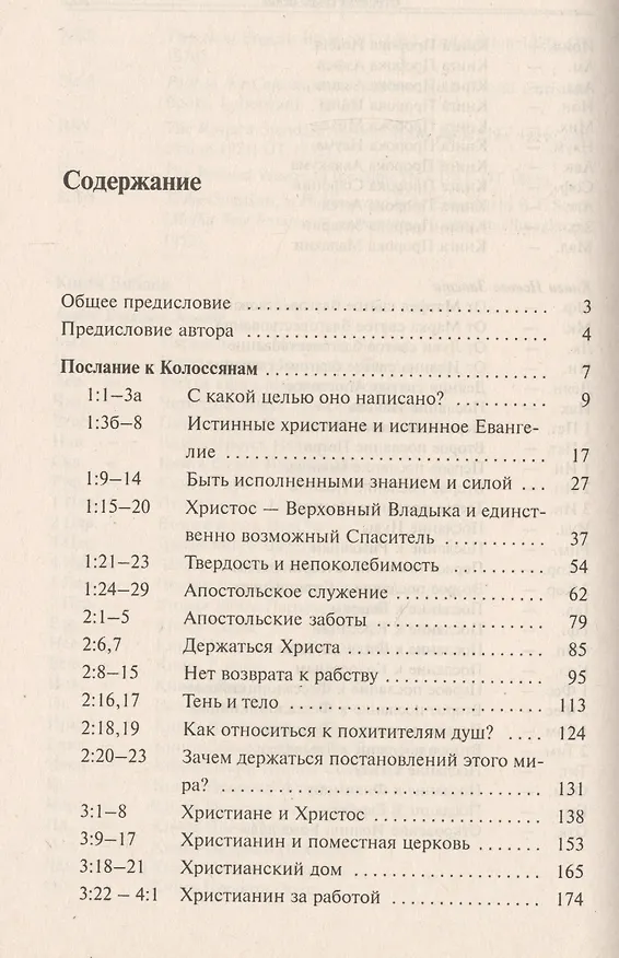 Книга Послание к Колоссянам и Послание к Филимону () — 2