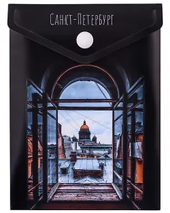 Папка-конверт А6 на кнопке СПб "Вид на Исаакиевский собор", вертикальная