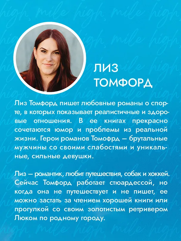 Книга Миля над землей (Лиз Томфорд) — 9