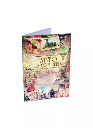 Обложка для автодокументов Автопутешественник (537587) — 2392289 — 1