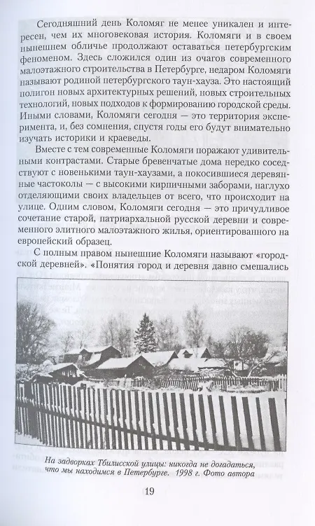 Книга Коломяги. Любопытные факты из истории уникального петербургского предместья (Сергей Глезеров) — 5