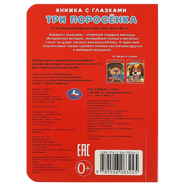 Книга Книжка с глазками. Три поросенка () — 3