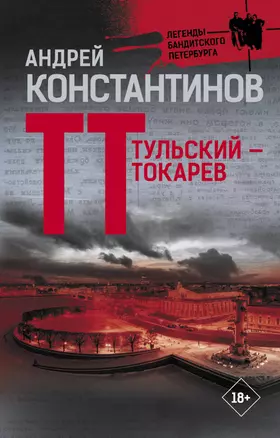 Тульский - Токарев — 2924397 — 1