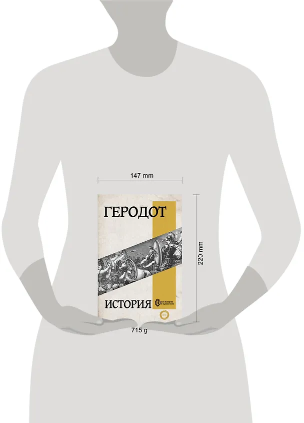 Книга История (Геродот) — 6