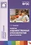ФГОС Развитие художественных способностей дошкольников (3-7 лет) — 2408471 — 1