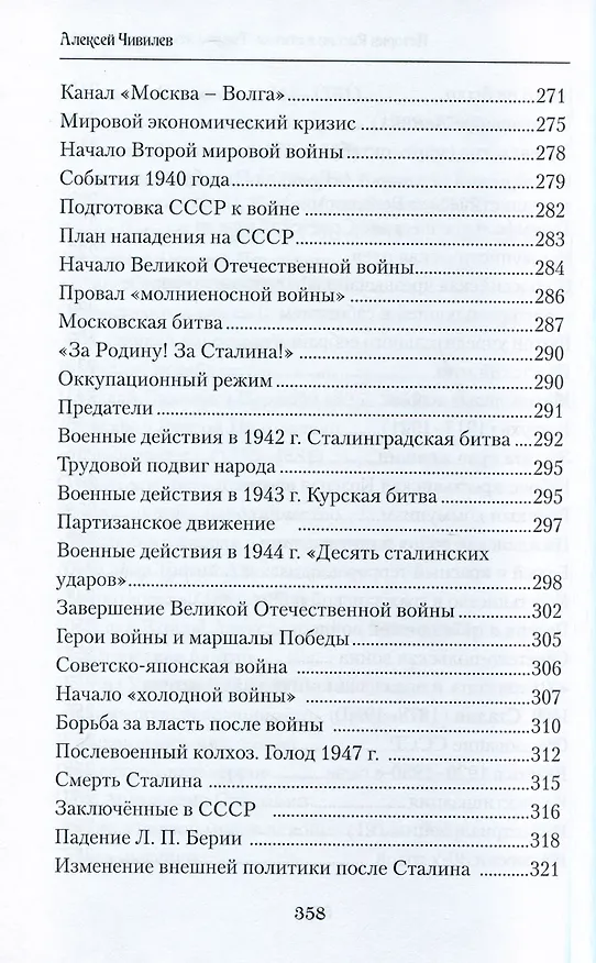 Книга История России в стихах. Тысяча лет поиска правды (Алексей Чивилев) — 6