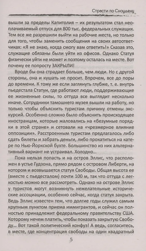 Книга Тайны двух веков: сборник историко-детективных очерков (Вадим Елфимов) — 4