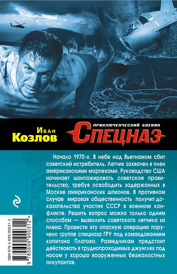 Книга Клятва сбитого летчика (Иван Козлов) — 2