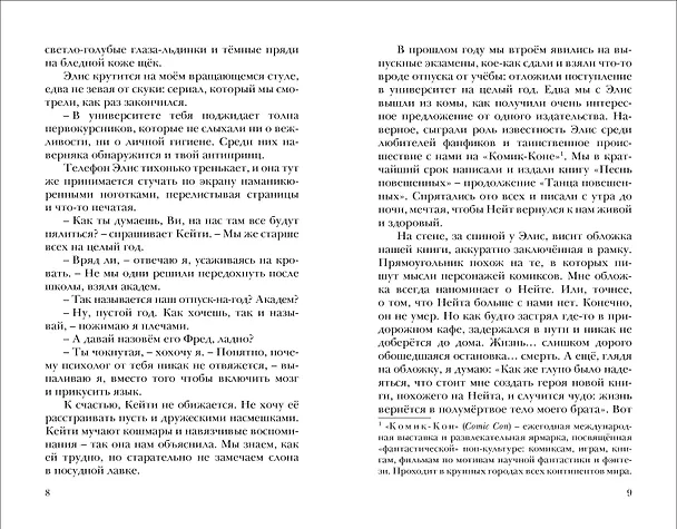 Книга Фандом 2.0. Книга вторая (Анна Дэй) — 3
