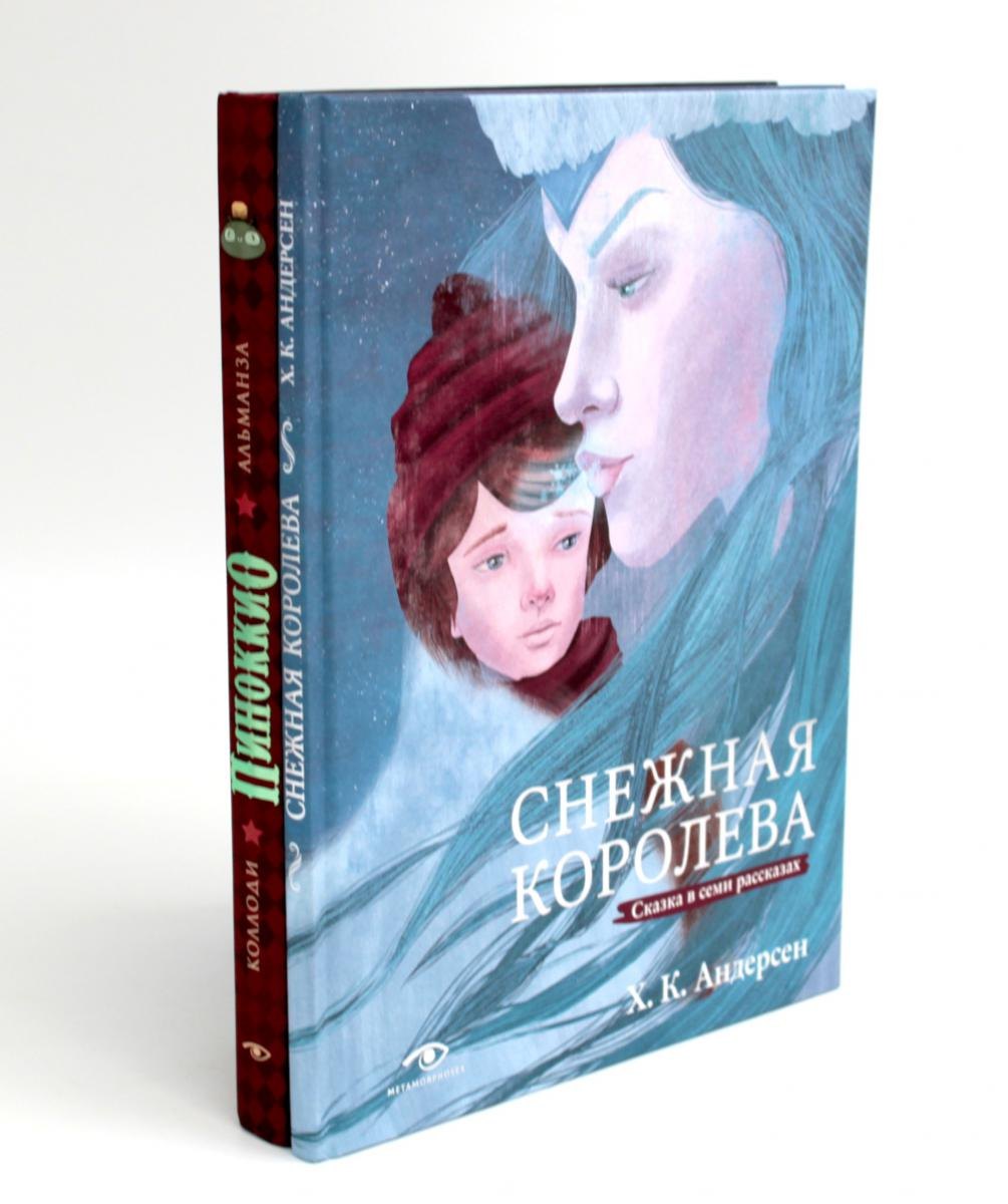 Шедевры детской литературы (комплект из 2-х книг) Карло Коллоди, Ганс Христиан Андерсен