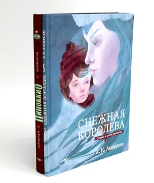 Книга Шедевры детской литературы (комплект из 2-х книг) (Карло Коллоди, Ганс Христиан Андерсен)