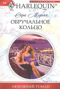 Обручальное кольцо