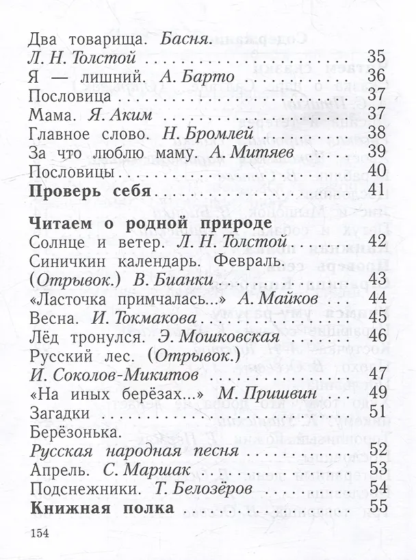 Книга Литературное чтение. 1 класс. Учебное пособие (Любовь Ефросинина, Марина Долгих) — 3