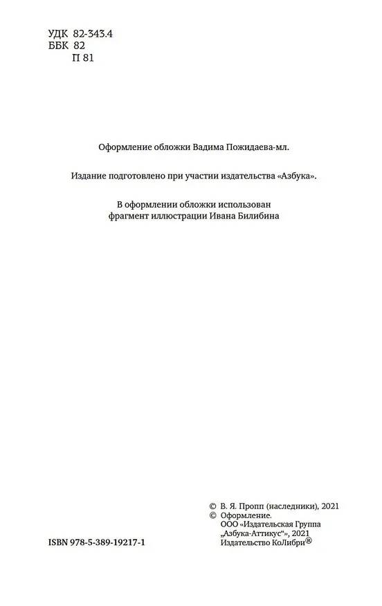 Книга Русский героический эпос (Владимир Пропп) — 8