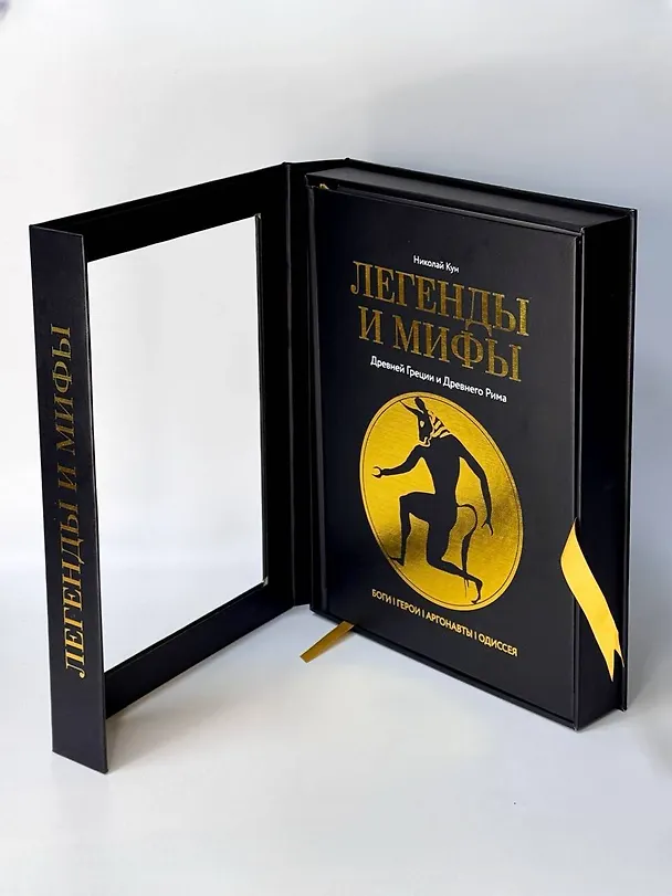 Книга Легенды. и мифы Древней Греции и Древнего Рима. Боги, герои, аргонавты, Одиссея (Николай Кун) — 7