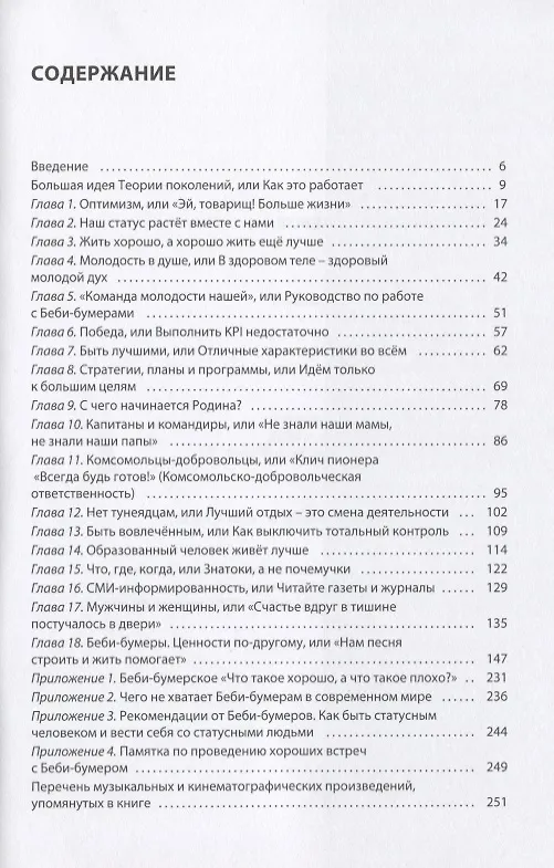 Книга Теория поколений: Стратегия Беби-Бумеров. 2-е изд., испр (Евгения Шамис) — 2