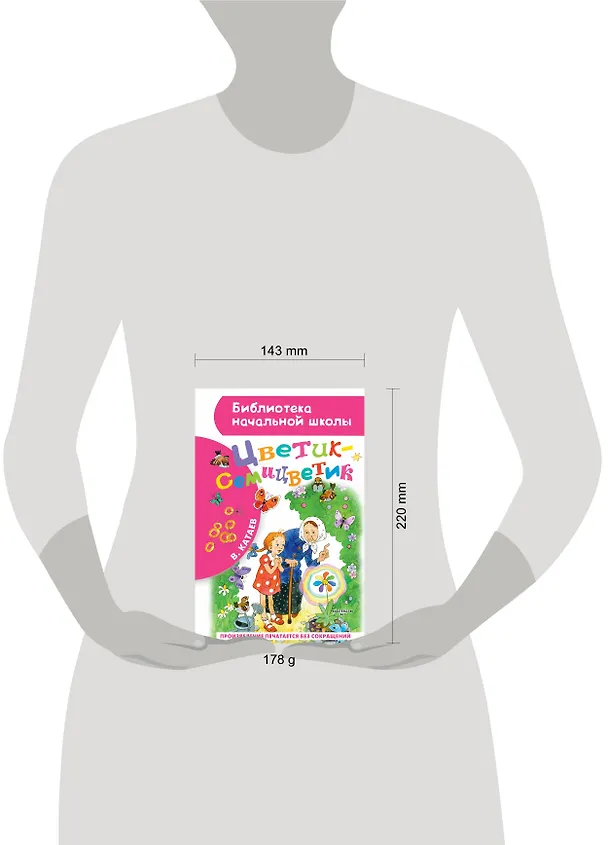 Книга Цветик-семицветик: сказки (Валентин Катаев) — 5