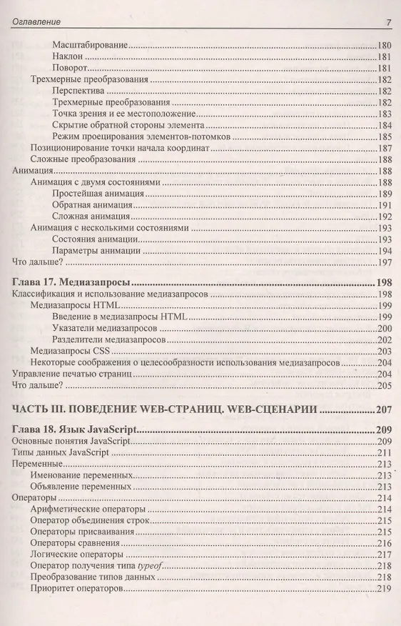 Книга PHP,  MySQL, HTML5 и CSS 3. Разработка современных динамических Web-сайтов (Владимир Дронов) — 12