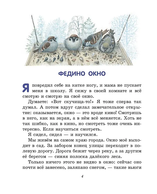 Книга Лучшие рассказы и сказки о природе (ил. М. Белоусовой) (Виталий Бианки) — 8