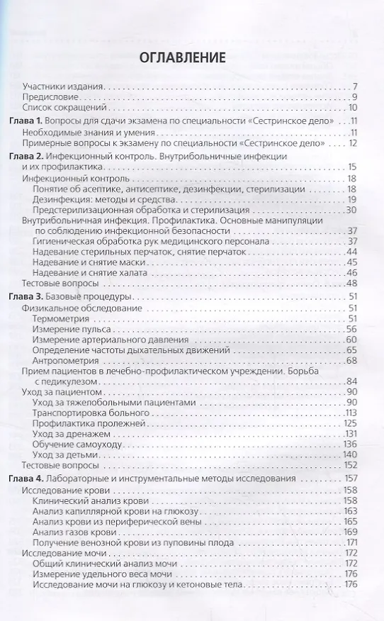 Книга Сестринское дело. Практическое руководство () — 2
