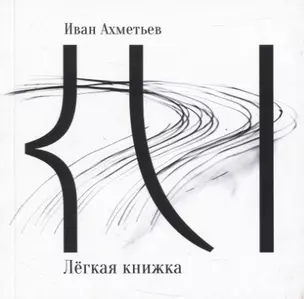 Легкая книжка — 2844720 — 1