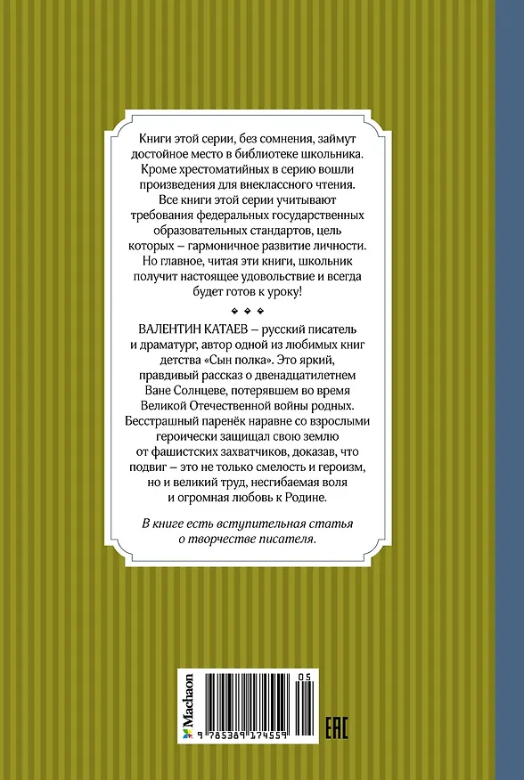 Книга Сын полка (Валентин Катаев) — 2
