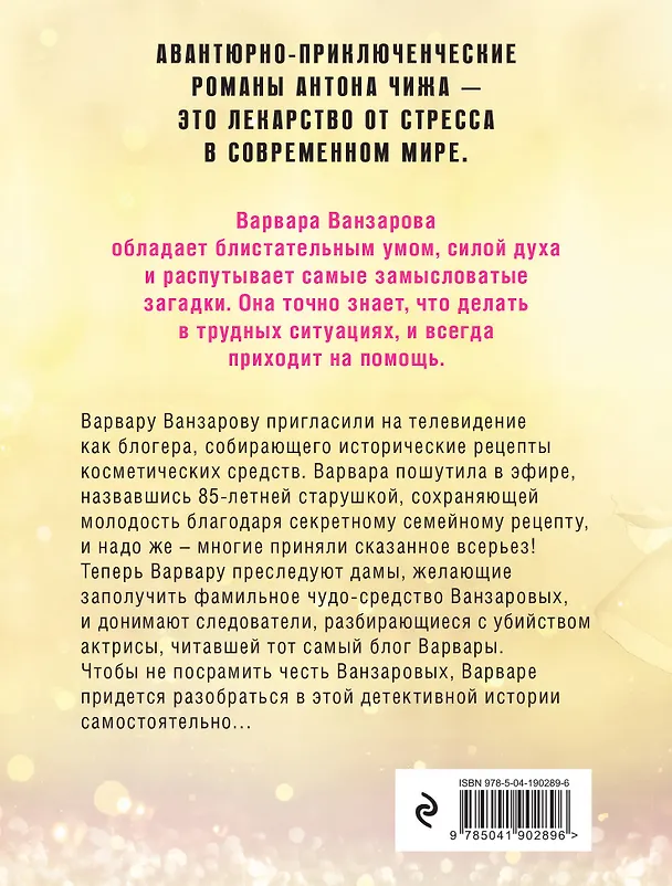 Книга Комплект Не бойся желаний + Не верь зеркалам (Антон Чиж) — 2