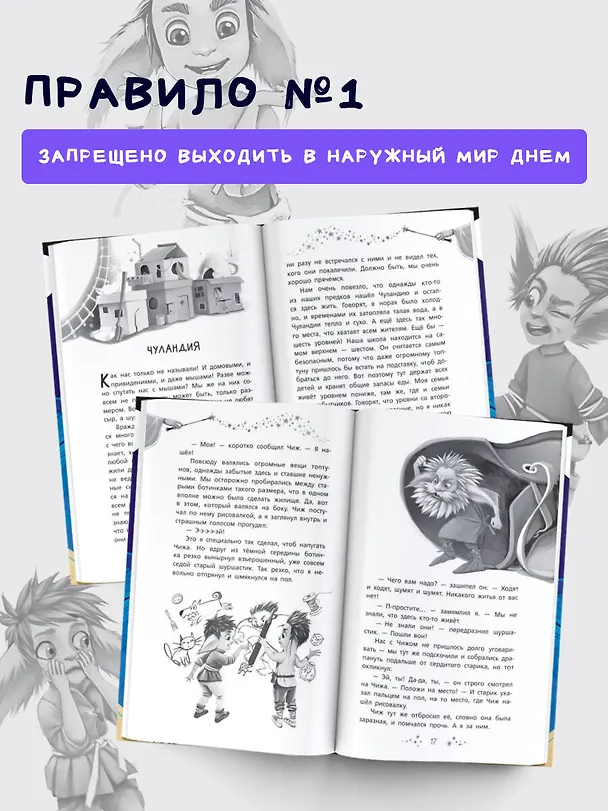 Книга Шуршастики. Приключения в Чуландии (Надежда Чубарова) — 6