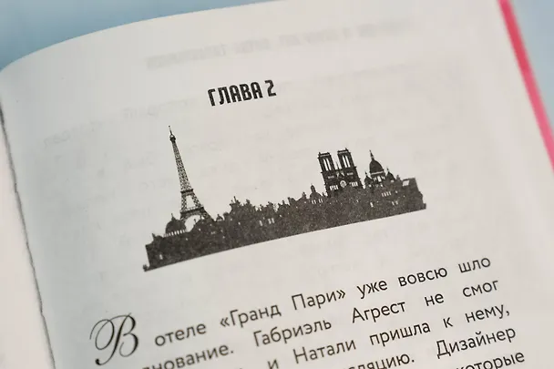Книга Леди Баг и Супер-Кот. Битва талисманов (Леди Баг, Сердцеед, Королева Талисманов) (Дина Афанасьева) — 17
