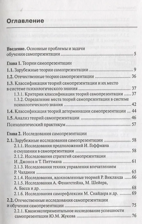 Книга Обучение самопрезентации: учебное пособие / Изд.2 (Е. Михайлова, Е. Михайлова) — 2