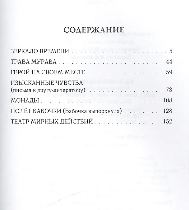 Книга Зеркало времени. Рассказы (Наталия Брагина) — 2