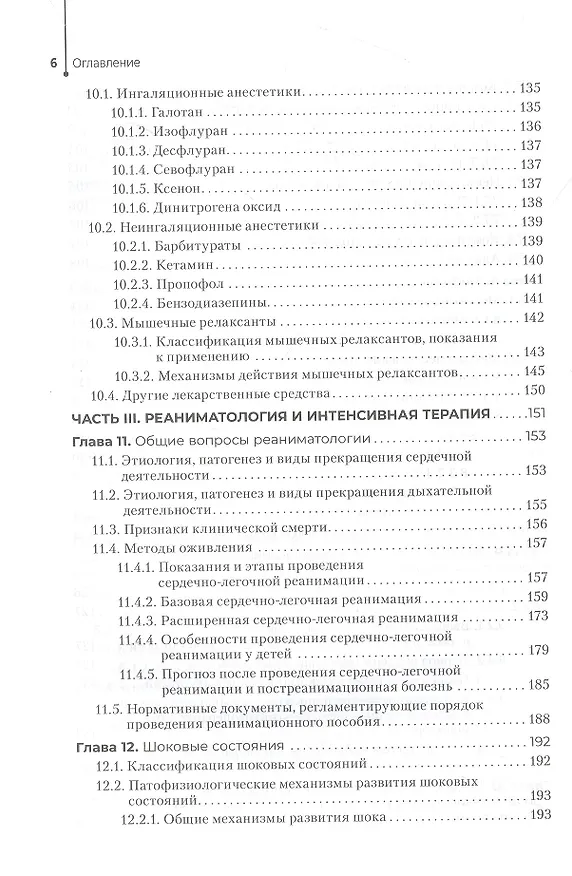 Книга Медицинская сестра — Анестезист (Сергей Сумин, Константин Шаповалов) — 5