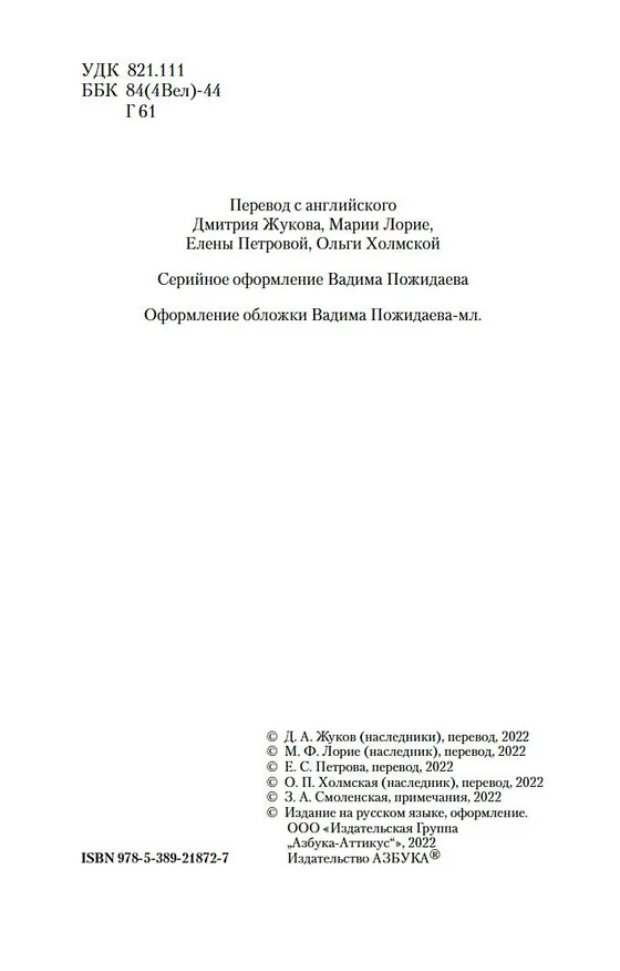 Книга Хроники Форсайтов. На Форсайтской Бирже (Джон Голсуорси) — 11